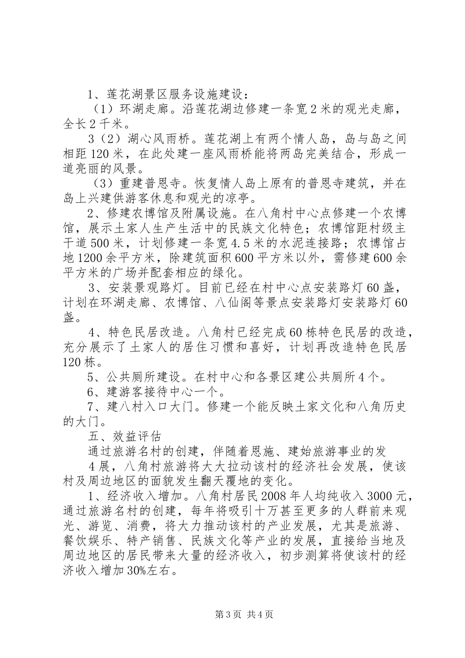 XX县区创建广西特色旅游名县工作推进方案实施细则_第3页