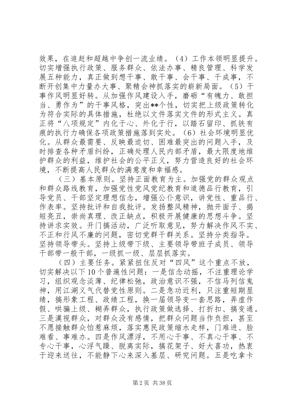 群众路线教育实践活动方案_第2页