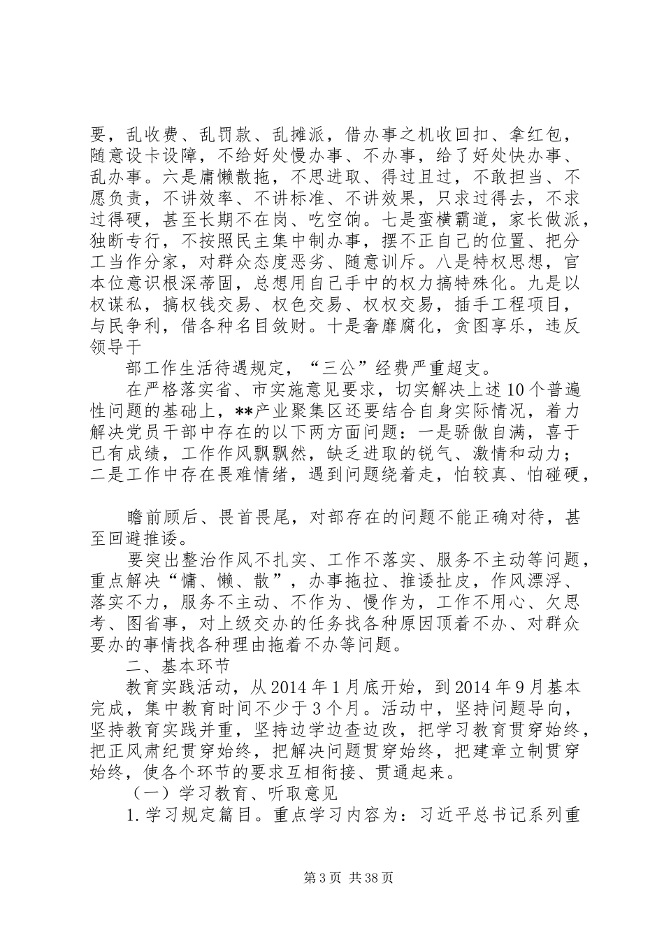 群众路线教育实践活动方案_第3页