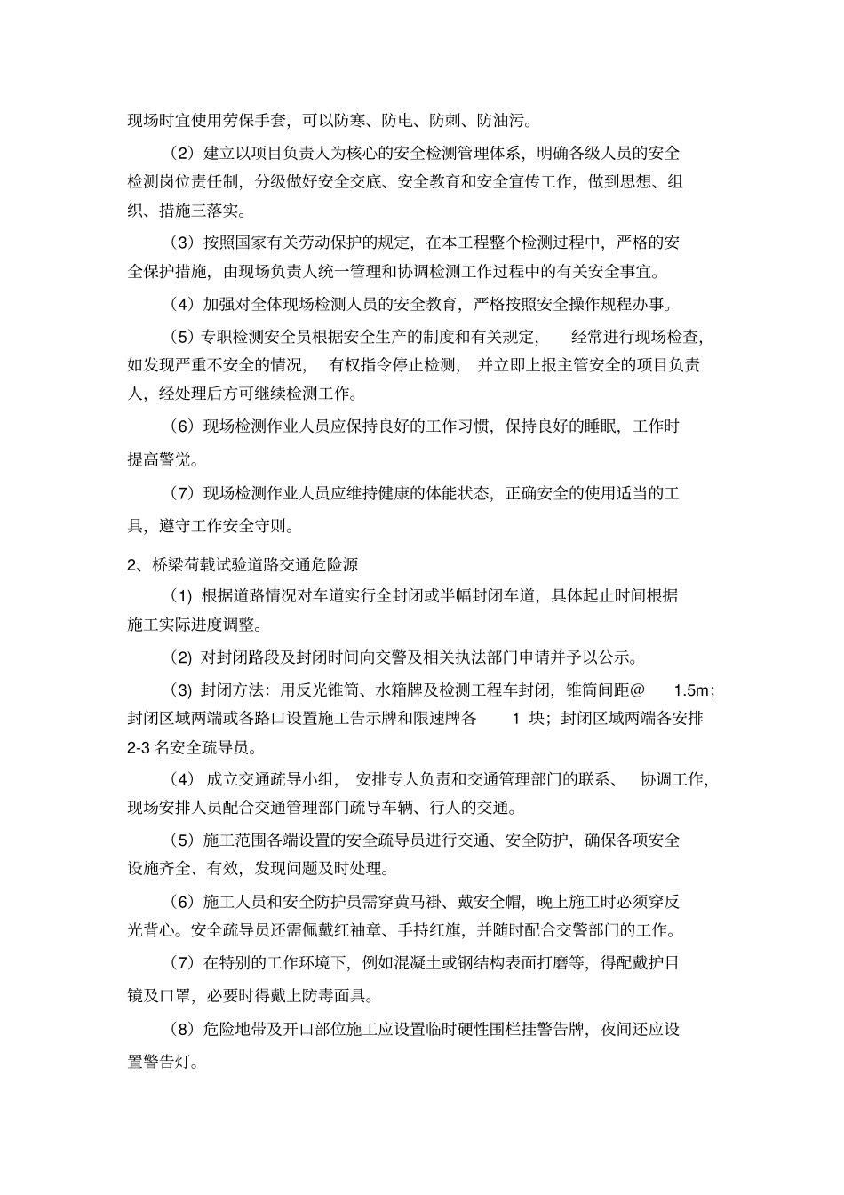 危险源识别及相应控制措施_第2页
