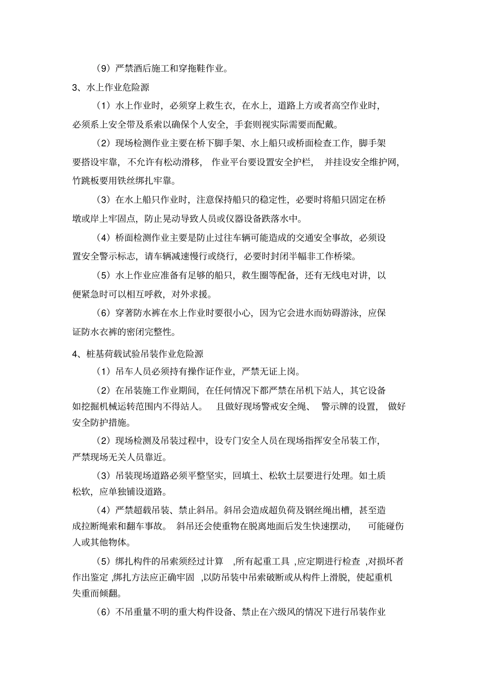 危险源识别及相应控制措施_第3页