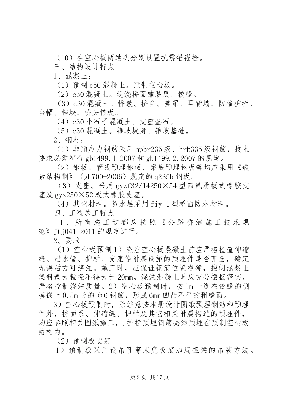 扬子便民亭方案五篇_第2页