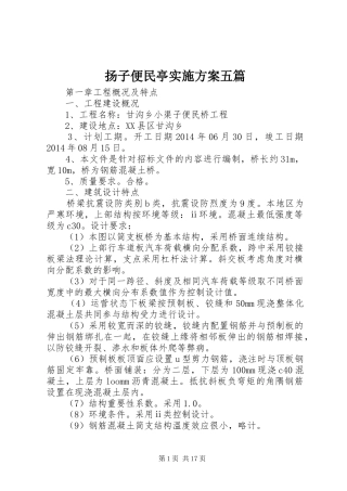 扬子便民亭方案五篇