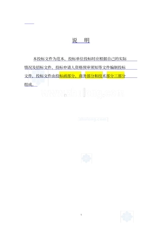 (完整版)建筑工程投标文件范本-(格式)