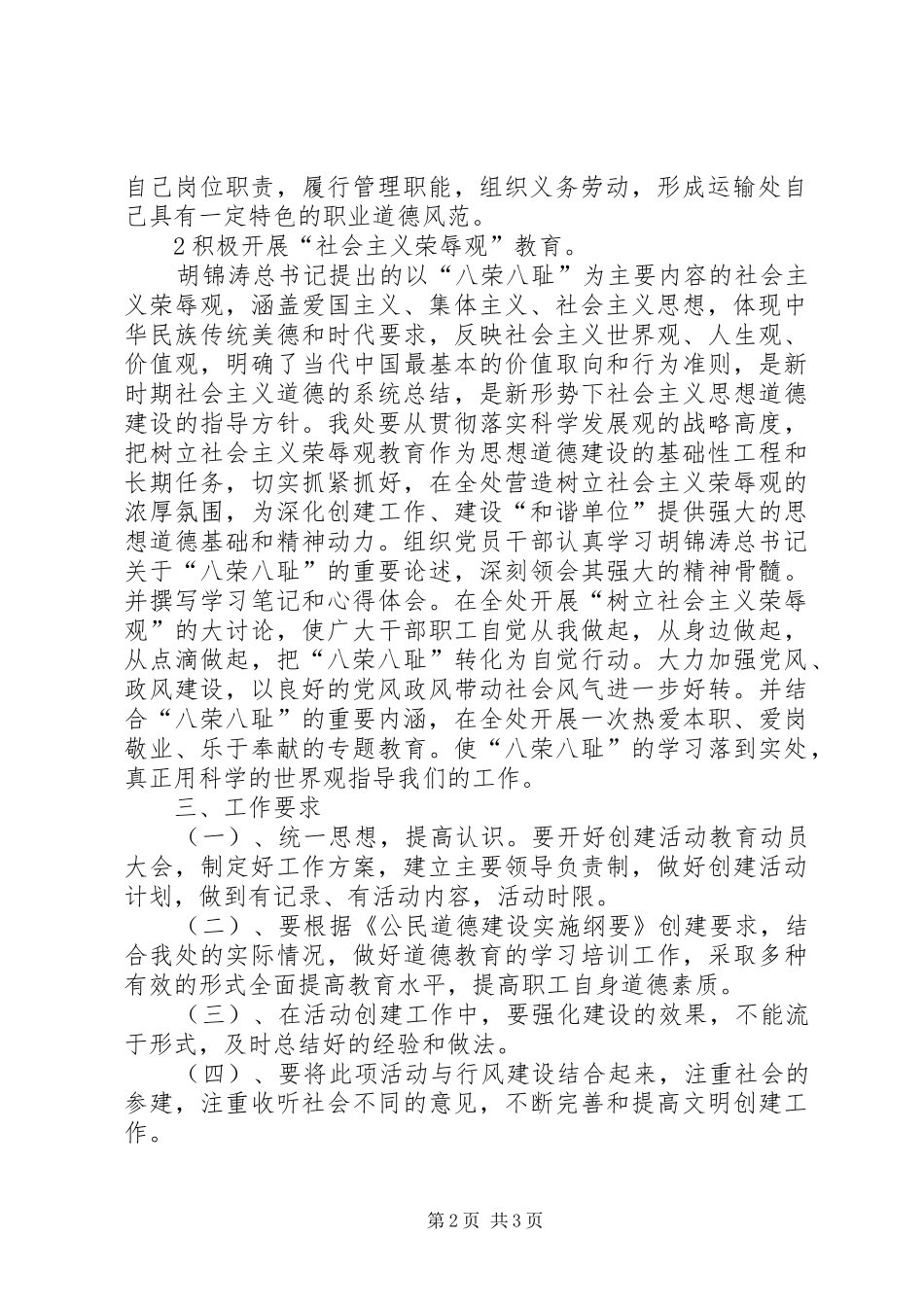贯彻落实《公民道德建设实施纲要》活动方案_第2页