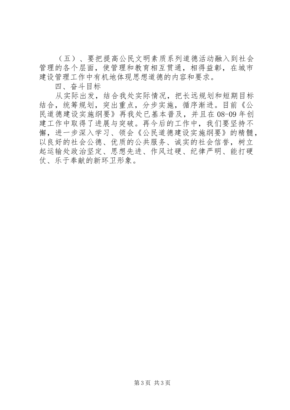 贯彻落实《公民道德建设实施纲要》活动方案_第3页