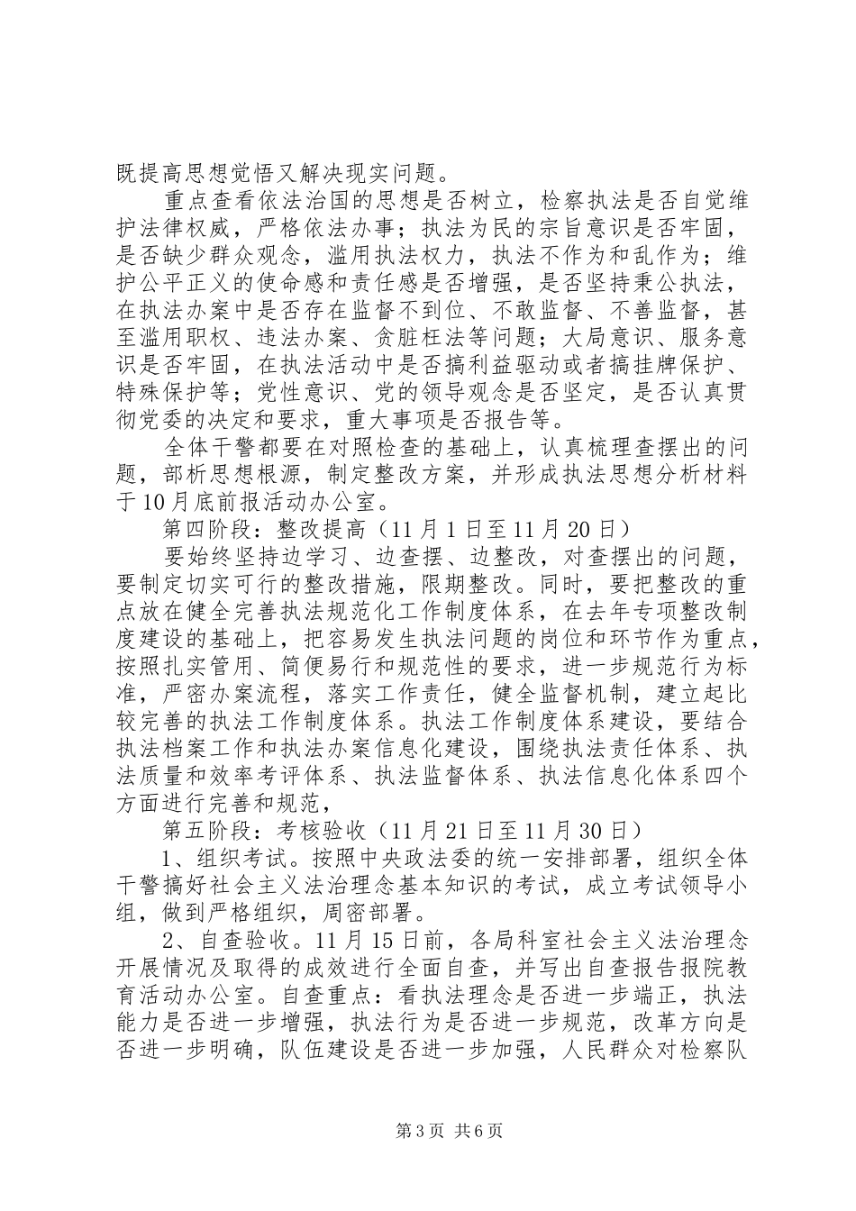 检察院社会主义法治理念教育方案及配档表_第3页