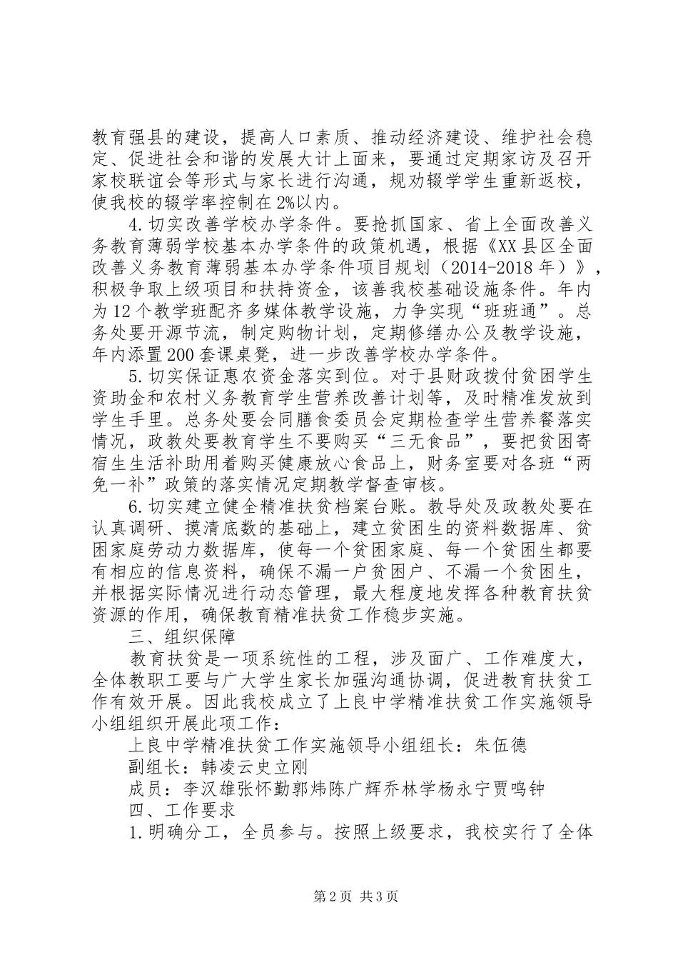 中学教育扶贫工作方案_第2页