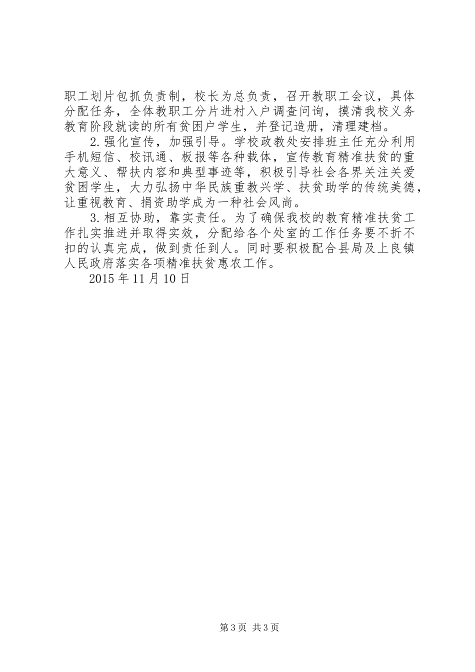 中学教育扶贫工作方案_第3页