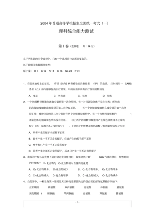 2004年全国理综卷1