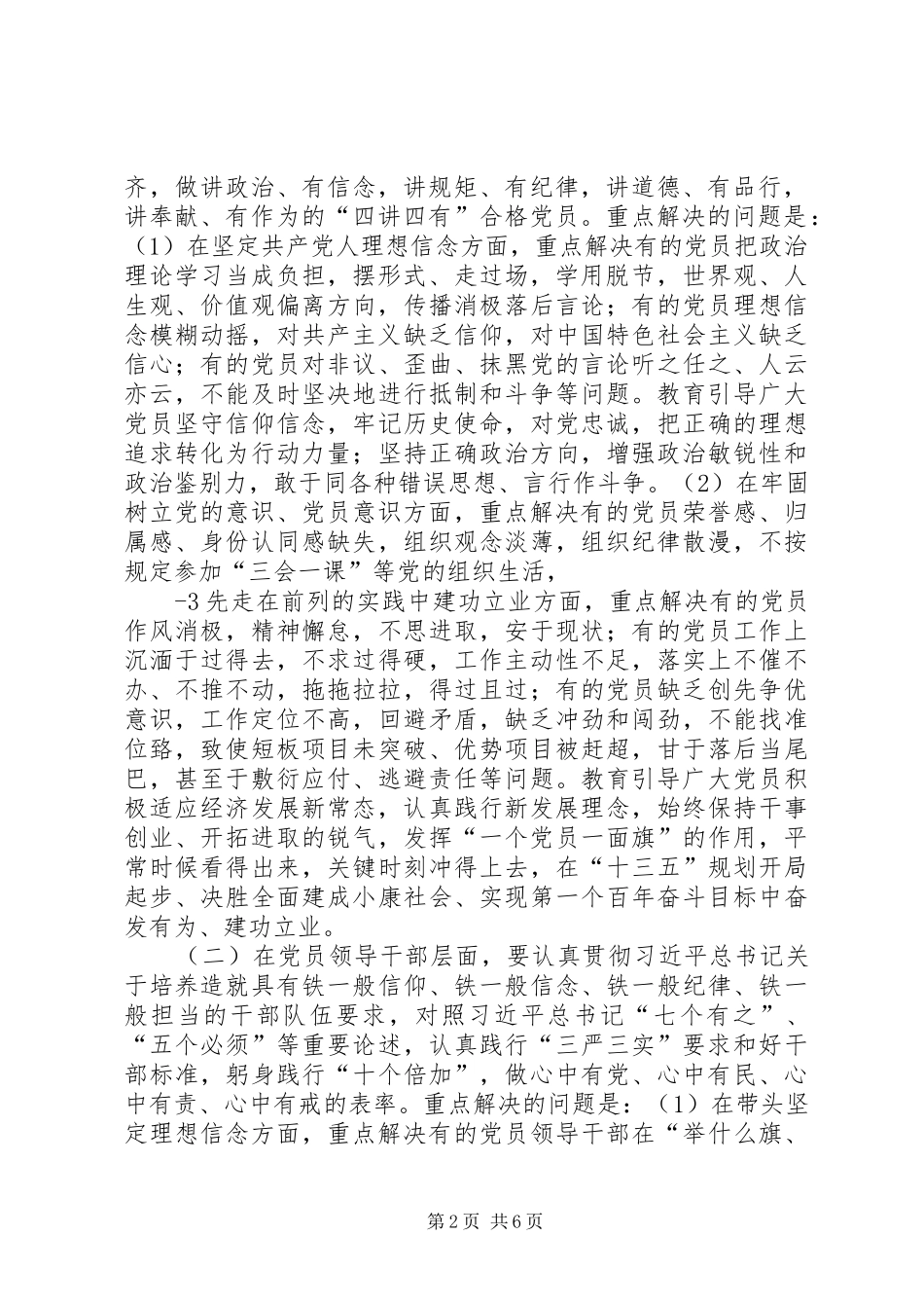 虹梅街道“两学一做”学习教育方案5篇 (5)_第2页