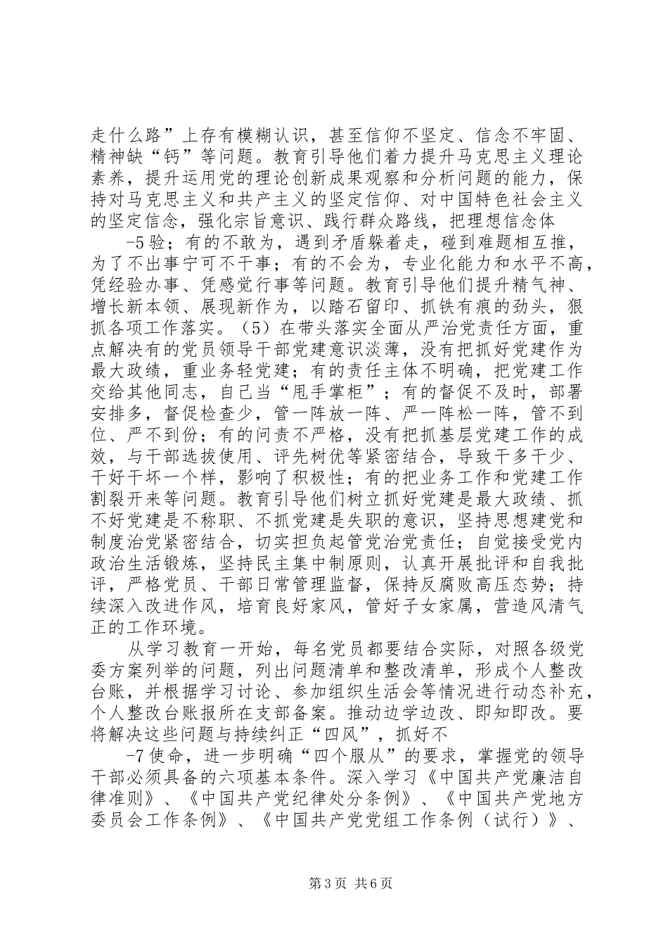 虹梅街道“两学一做”学习教育方案5篇 (5)_第3页