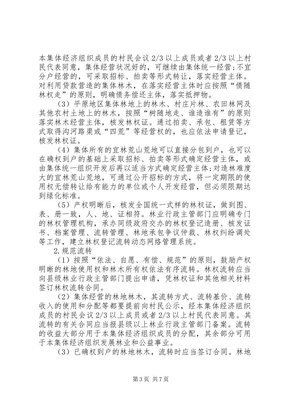 集体林权制度改革方案_第3页