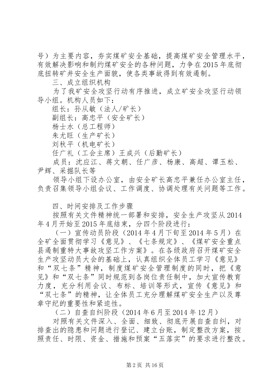 二排煤矿安全生产攻坚方案_第2页
