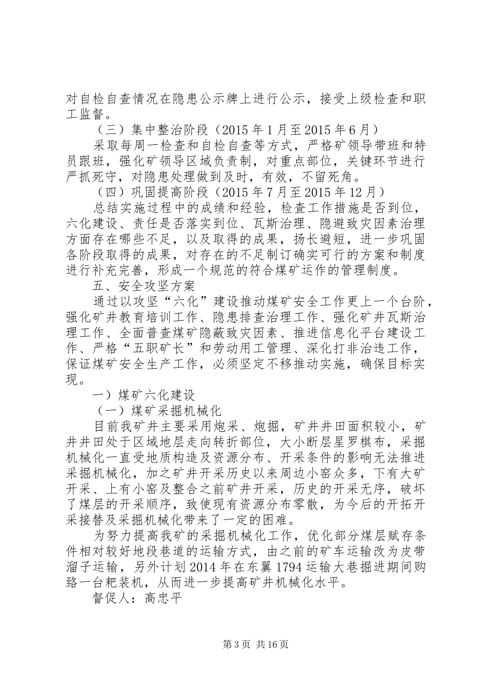 二排煤矿安全生产攻坚方案_第3页