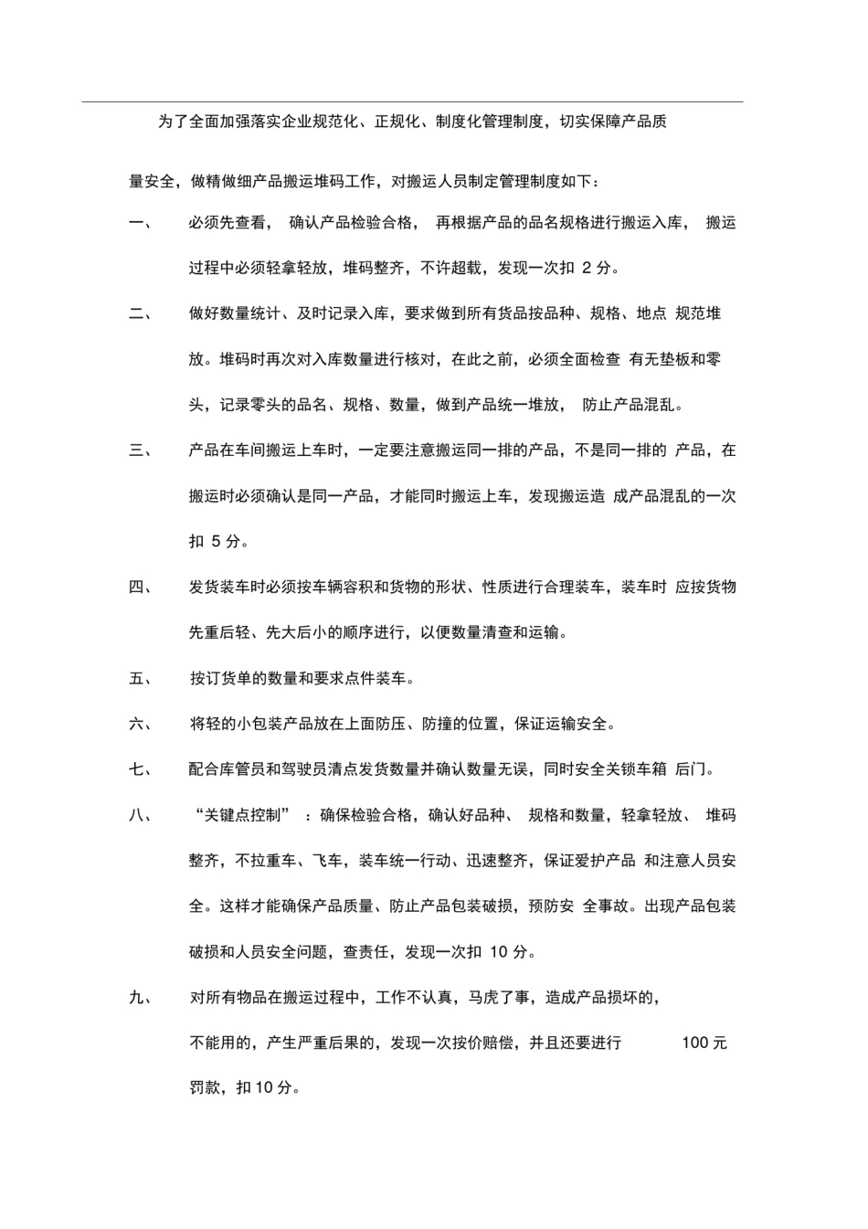 搬运人员管理制度_第2页