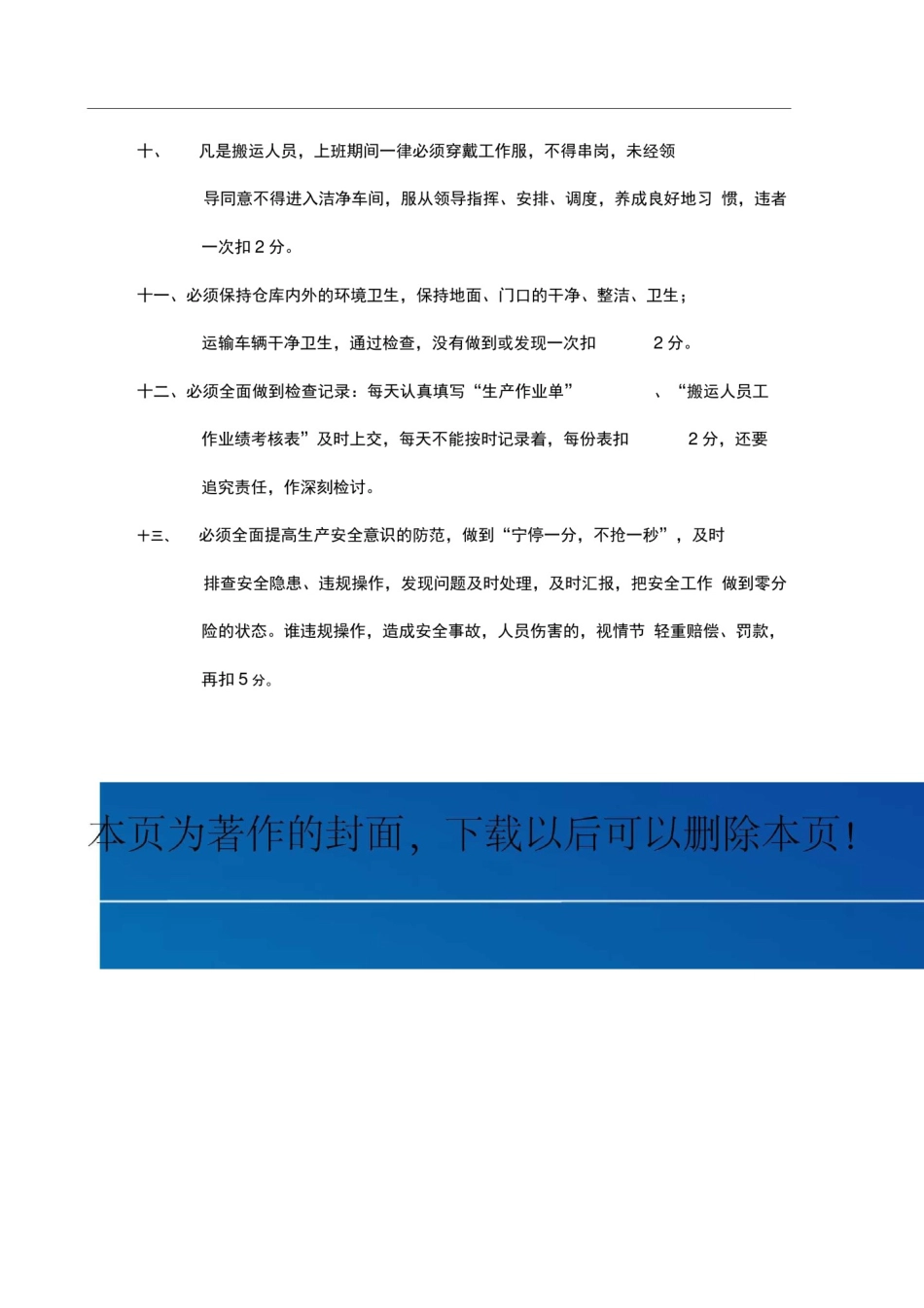 搬运人员管理制度_第3页