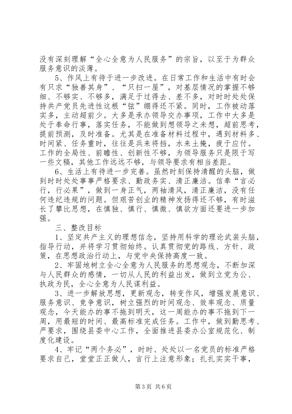 县委办副主任个人整改实施方案_第3页