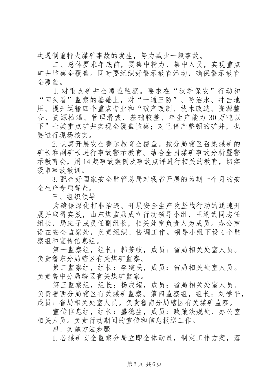 打非治违专项行动工作实施方案_第2页