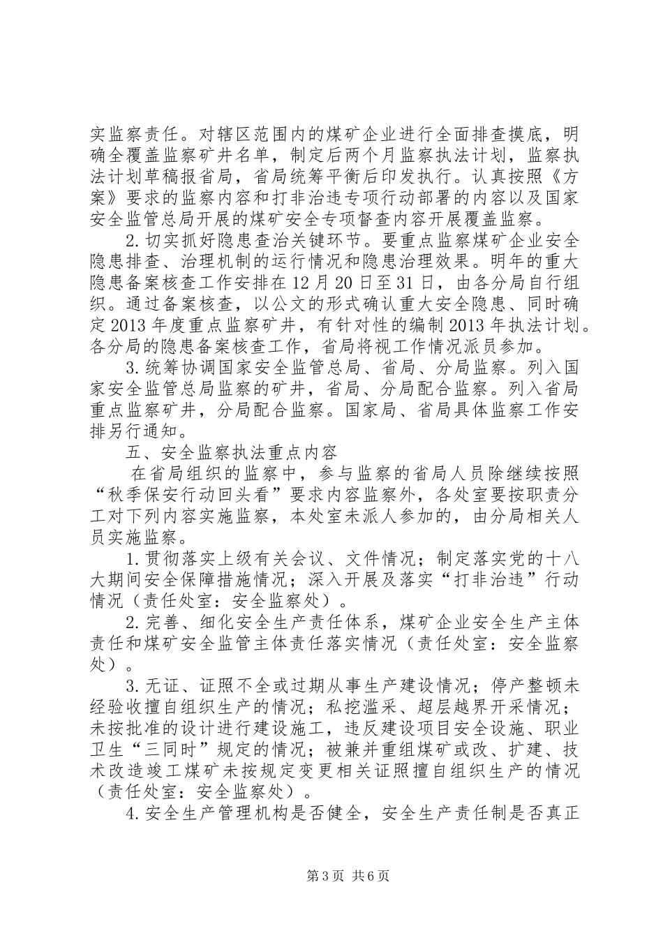 打非治违专项行动工作实施方案_第3页
