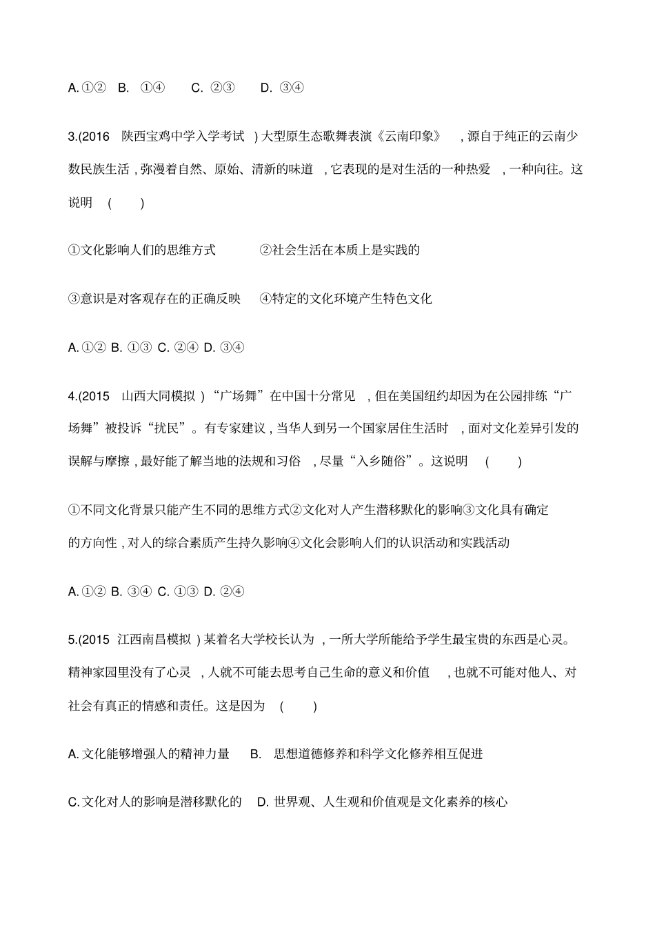 文化对人的影响练习题带答案奉献_第2页