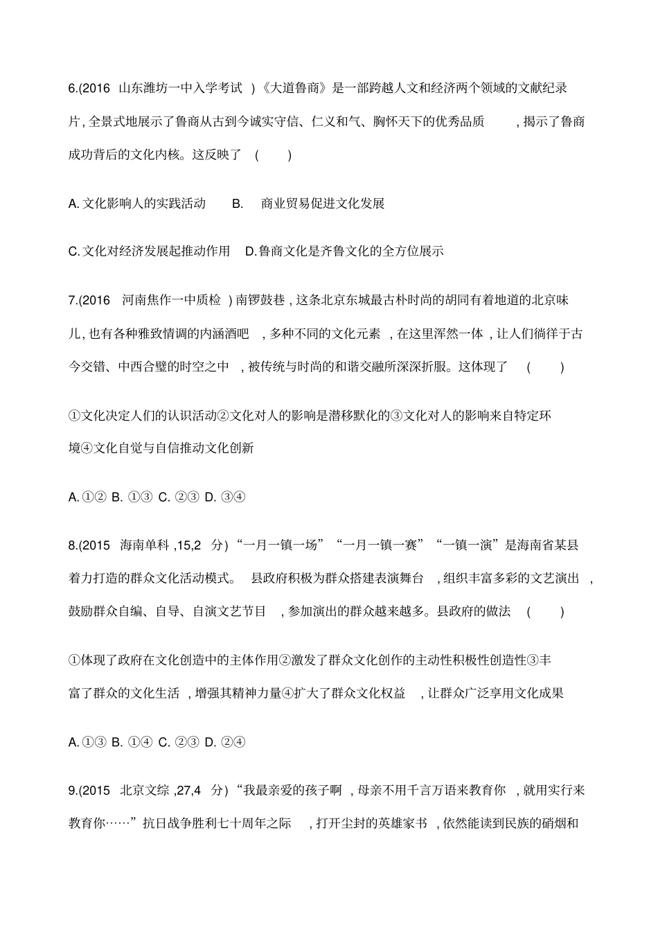 文化对人的影响练习题带答案奉献_第3页