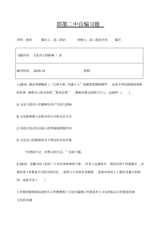 文化对人的影响练习题带答案奉献