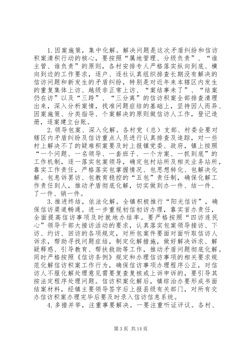 朱溪镇信访工作“百日攻坚活动”方案_第3页