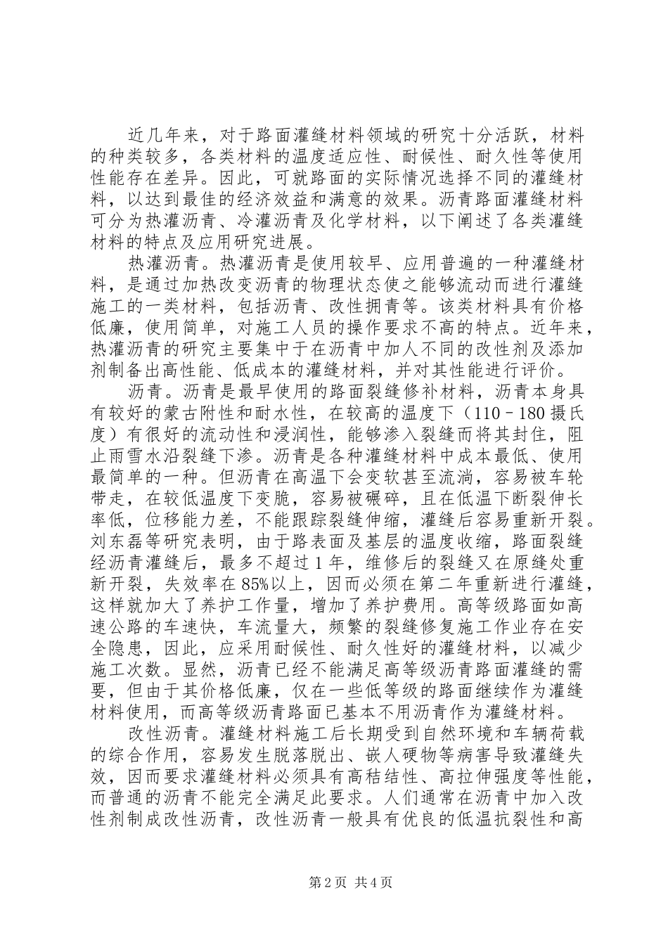沥青路面实施方案比选[5篇范例] (5)_第2页