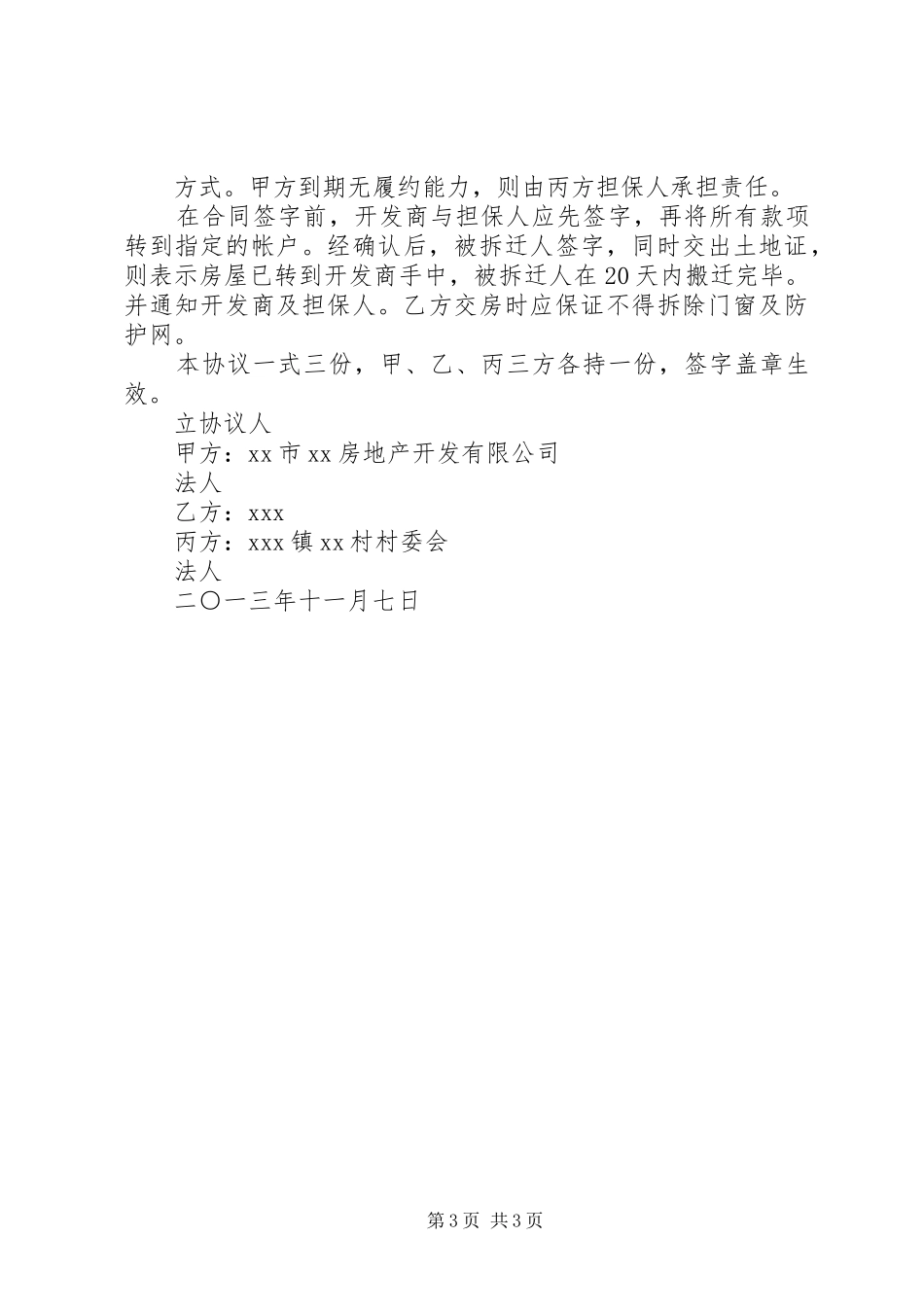 危房拆迁还建实施方案_第3页