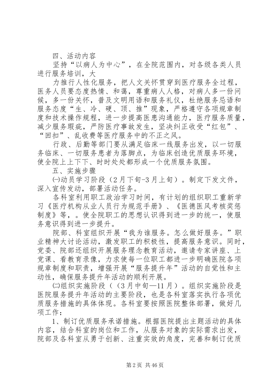 服务提升年活动方案[5篇材料]_第2页