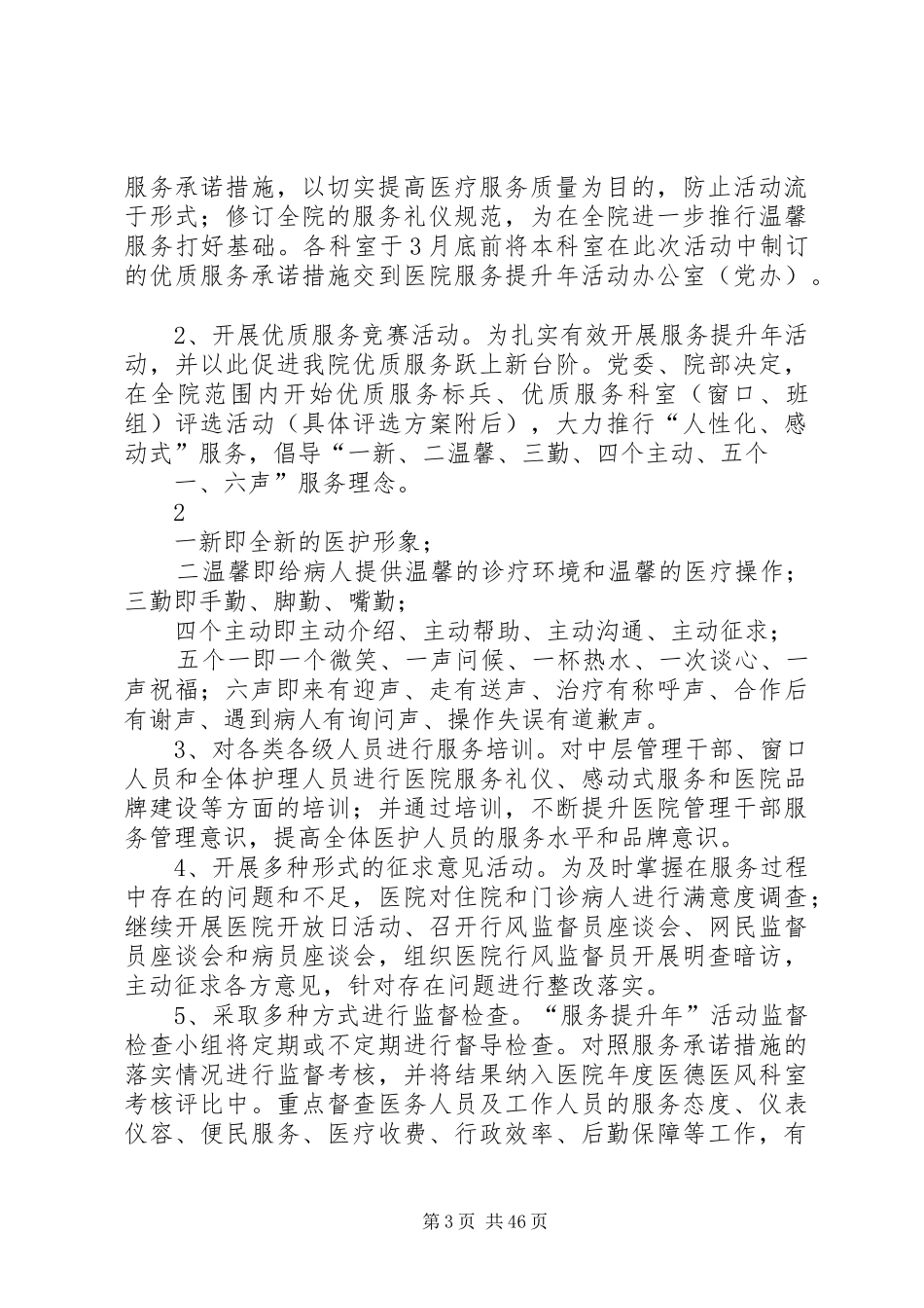 服务提升年活动方案[5篇材料]_第3页