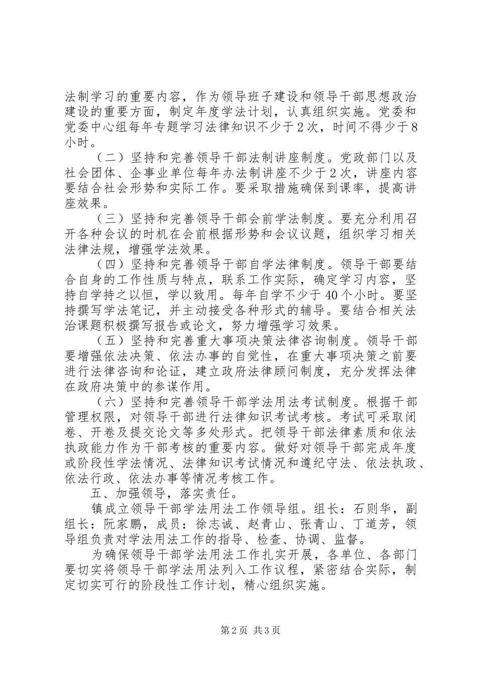 领导干部学法用法工作方案_第2页