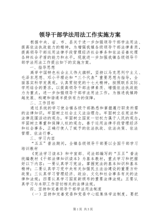 领导干部学法用法工作方案