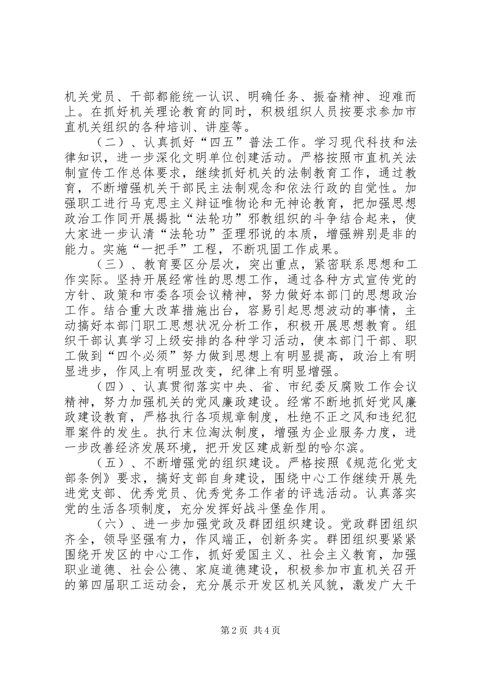 都江堰中学创建市级文明单位标兵活动实施方案(5)_第2页