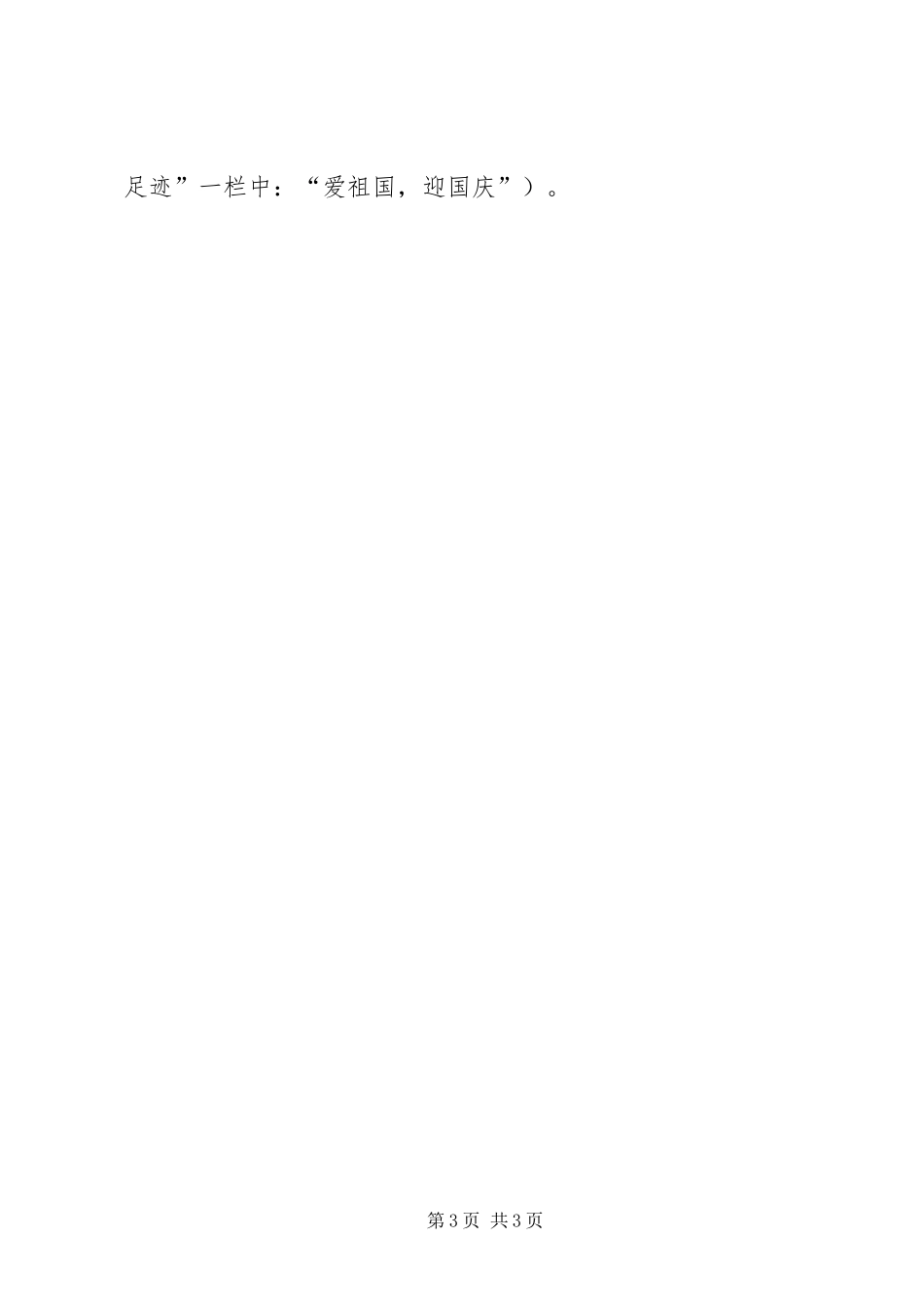 国庆节活动实施方案_第3页