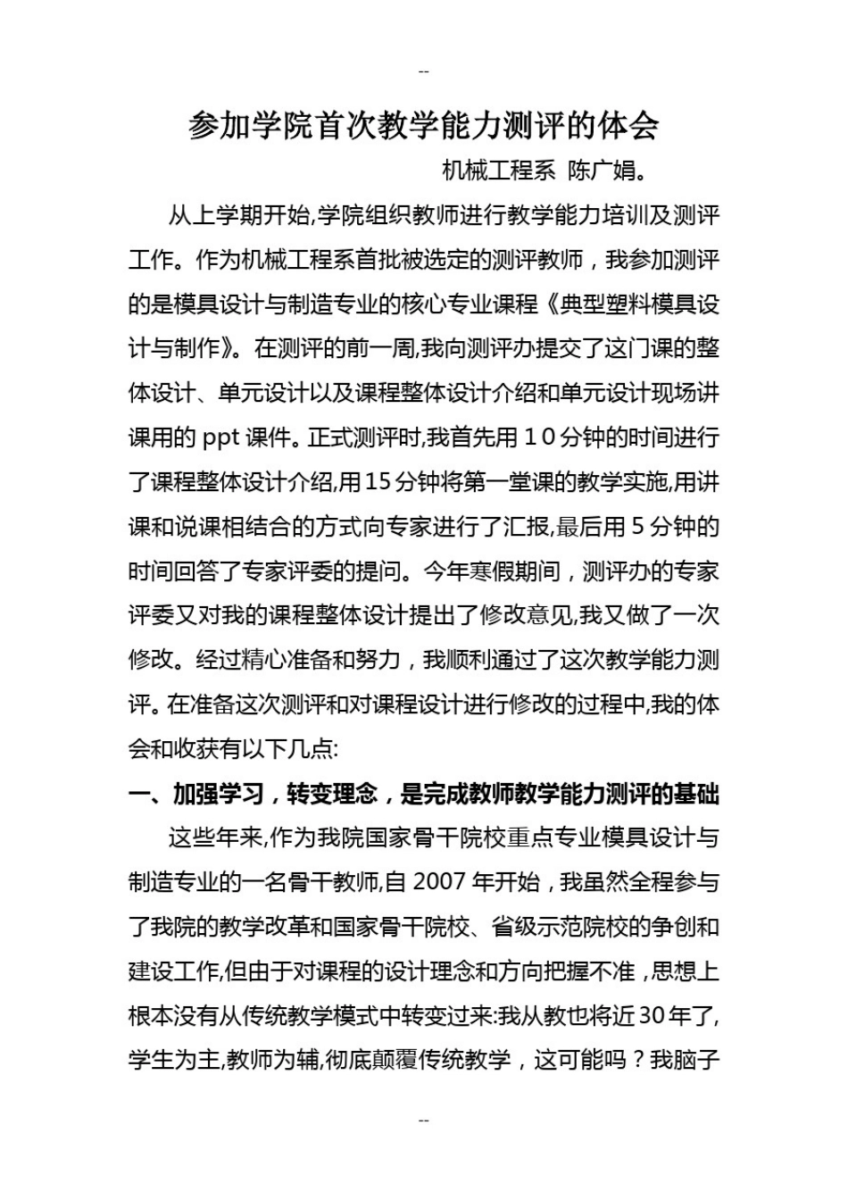 参加学院首次教学能力测评体会_第1页