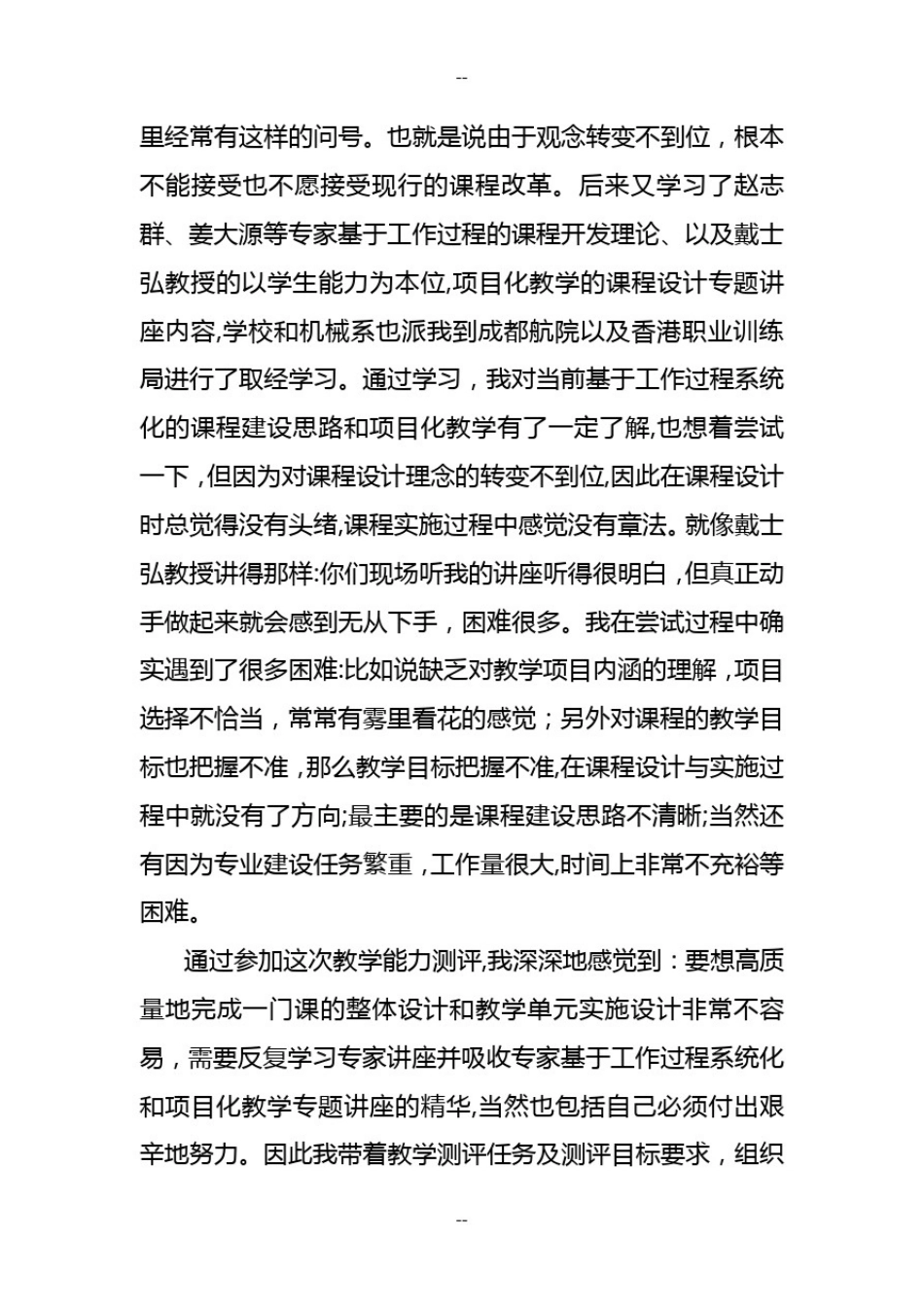 参加学院首次教学能力测评体会_第2页