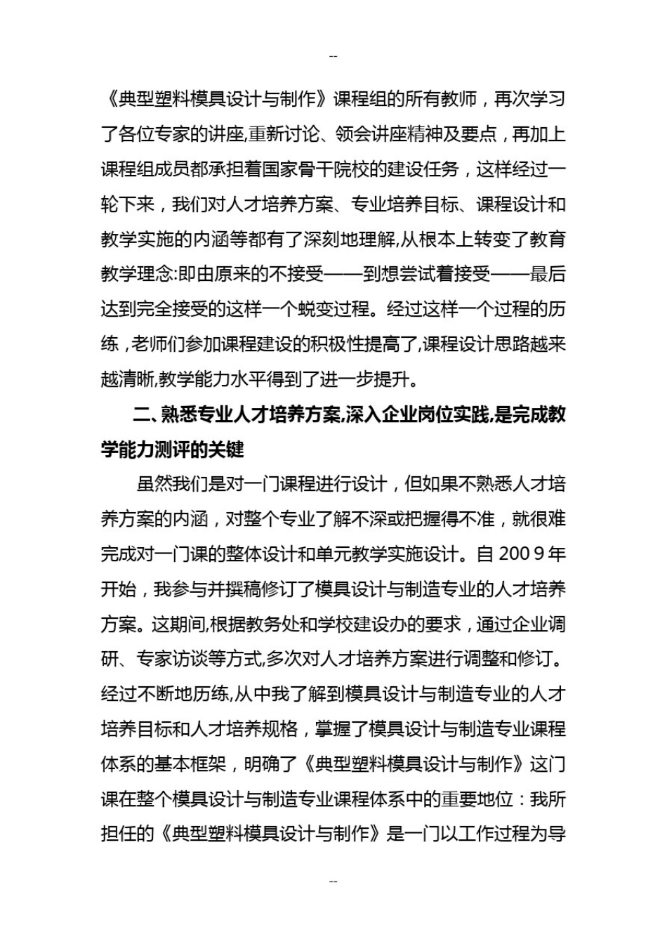 参加学院首次教学能力测评体会_第3页