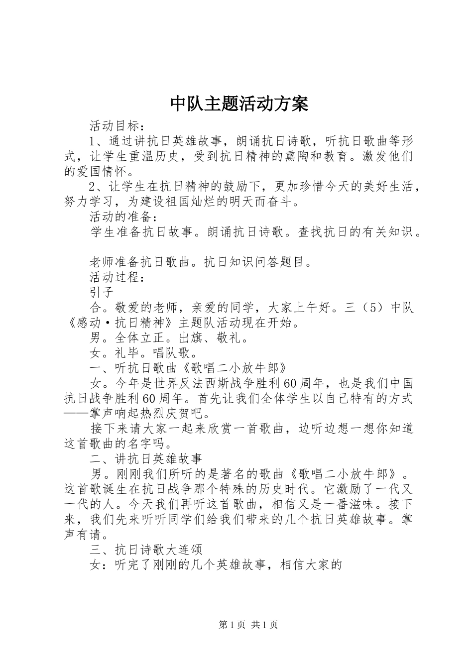 中队主题活动实施方案_第1页