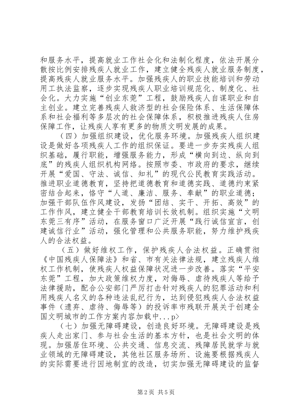 市残联开展关于创建全国文明城市的工作实施方案_第2页