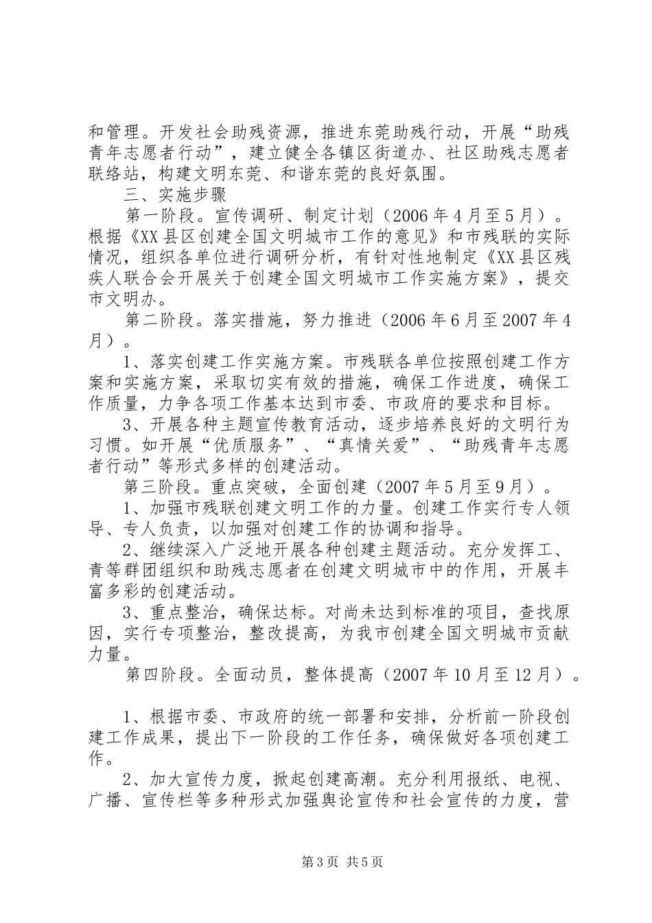 市残联开展关于创建全国文明城市的工作实施方案_第3页