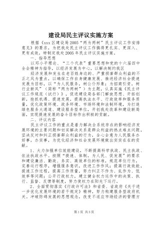 建设局民主评议方案