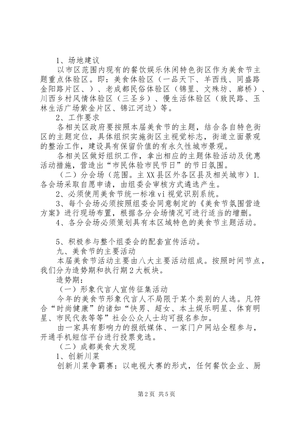 第六届惠州旅游节总体工作实施方案(经市领导审定)_第2页