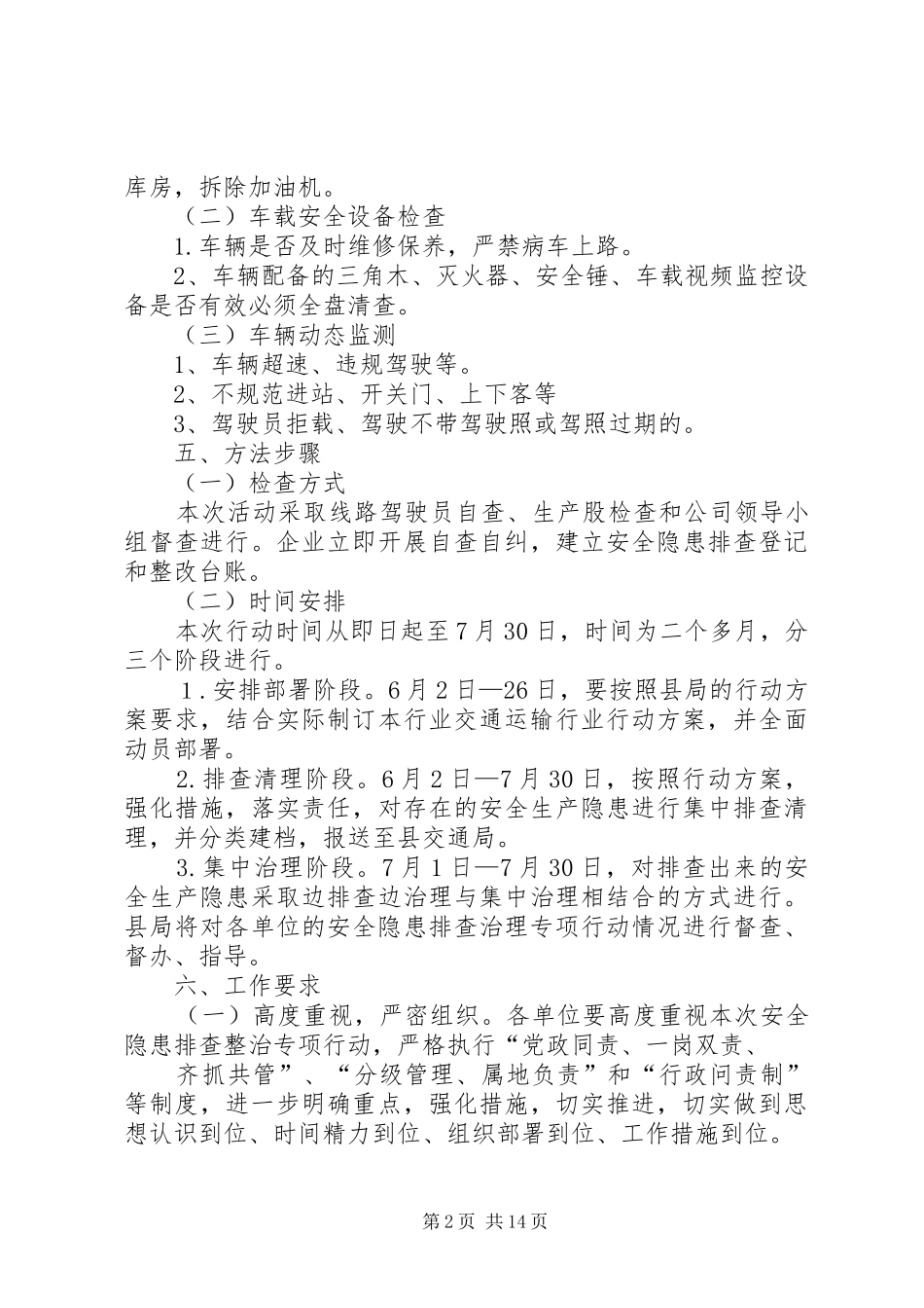 公交公司安全生产隐患排查整治专项行动实施方案_第2页