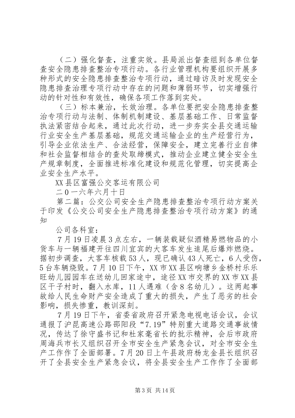 公交公司安全生产隐患排查整治专项行动实施方案_第3页