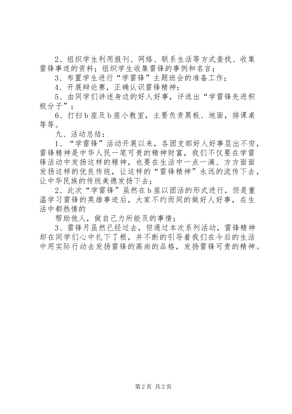 学院XX年“学雷锋”主题团日系列活动实施方案_第2页