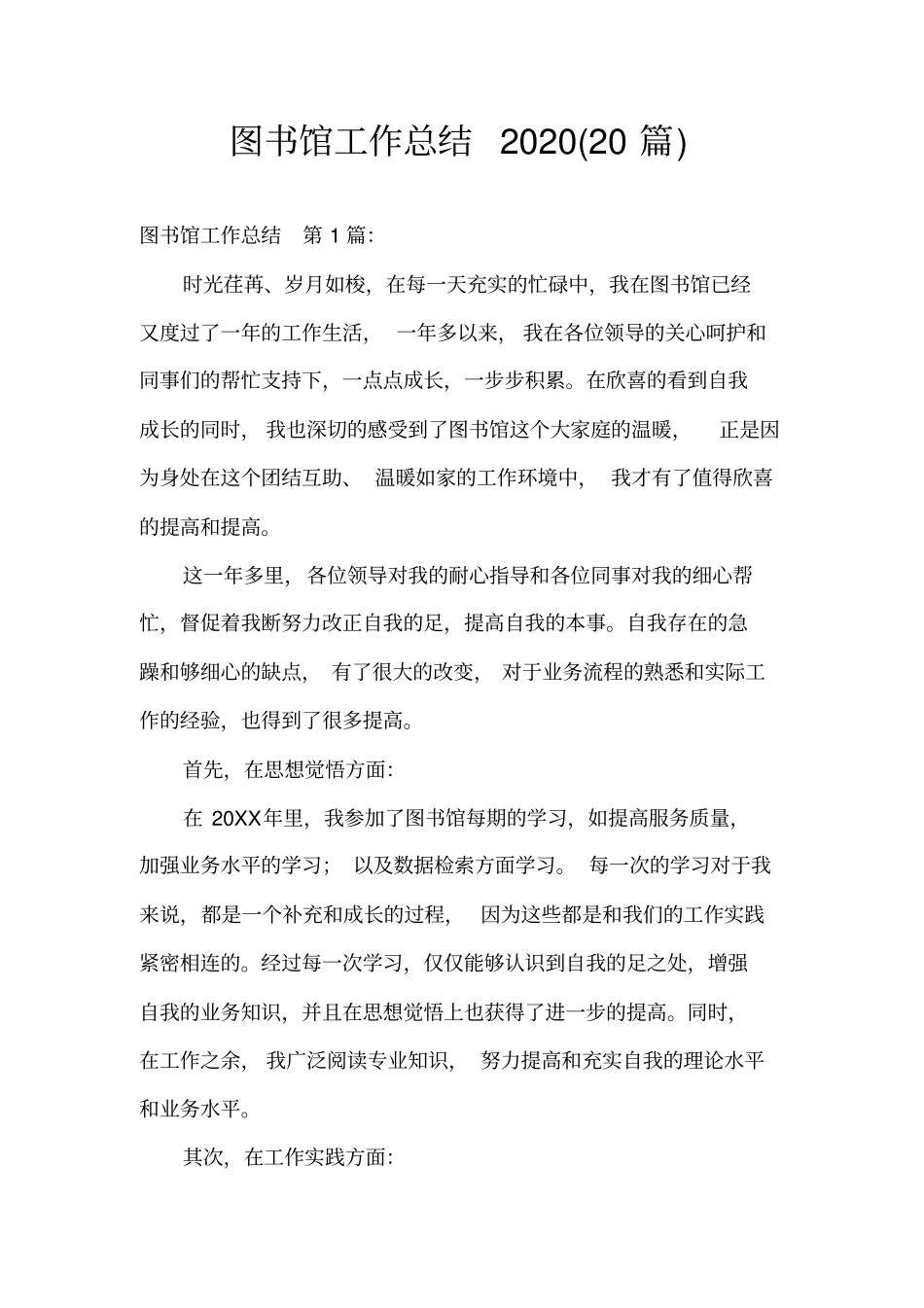 图书馆工作总结2020(20篇)_第1页