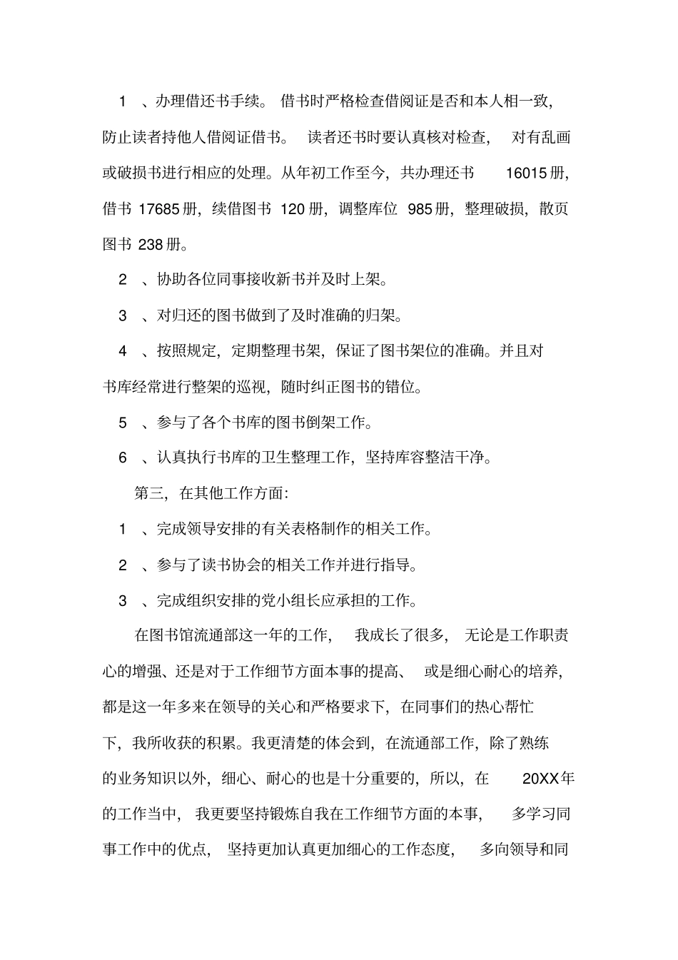 图书馆工作总结2020(20篇)_第2页