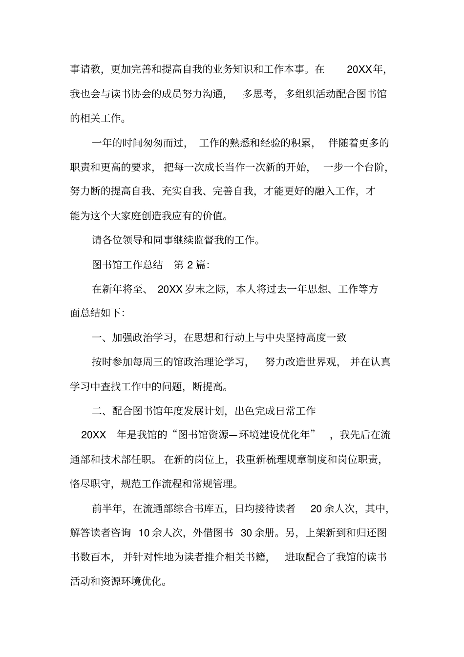 图书馆工作总结2020(20篇)_第3页